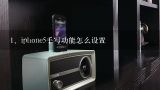 iphone5手写功能怎么设置,iphone5S怎么设置手写输入法