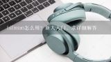 hifiman怎么用？新人入门，求详细解答,首款颈挂式无线耳机：HIFIMAN海菲曼BW400使用体验