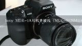 Sony MDR-1A耳机升级线（MUC-S12SM1)可以反过来插吗,索尼升级线M12SM1和M12SM2的区别