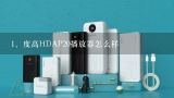 度高HDAP20播放器怎么样,度高M9500功放怎么样?可不可以推美之声云雀？