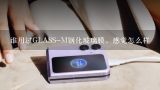 谁用过GLASS-M钢化玻璃膜，感觉怎么样,a glassm of apple juice是什么意思