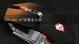 htc one m7美版怎么样,htc one m7美版怎么样？