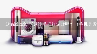 Dualshock4可以连手机打游戏吗？（手机是索尼xzp)？