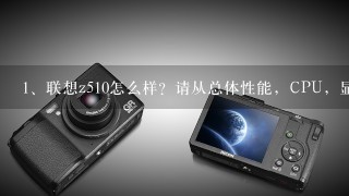 联想z510怎么样？请从总体性能，CPU，显卡，硬盘全