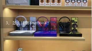 怎么注册Facebook？