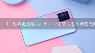 尼康定焦镜头af50,f<br/>1、8安装后怎么调整光圈