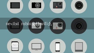 nextbit robin支持wifi么