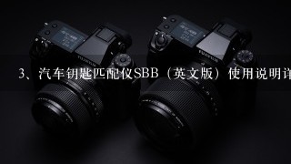 汽车钥匙匹配仪SBB（英文版）使用说明详解。