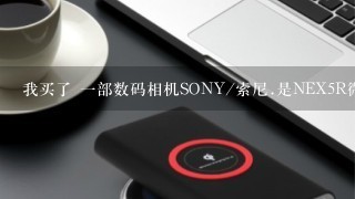 我买了 一部数码相机SONY/索尼.是NEX5R微单的可它的焦距只有16-50mm,我拍月亮时总不好使。