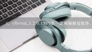 vReveal_<br/>3、<br/>2、0.13029是一款视频修复软件，怎么用的