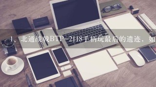 北通战戟BTP-2118手柄玩最后的遗迹，如何设置