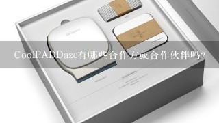 CoolPADDaze有哪些合作方或合作伙伴吗